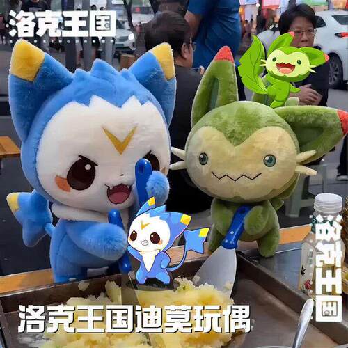洛克王国打印迪莫毛绒玩偶创意游戏同款喵喵送朋友生日