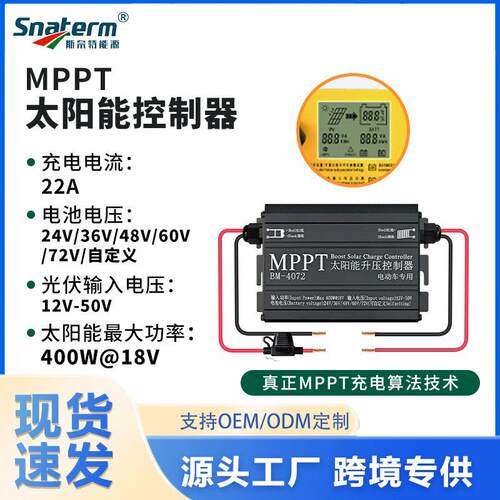 MPP制T电动V车太阳能升压控300W器24V36V4860V72V可调电压6300W40