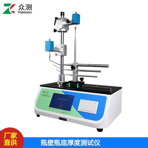 饮料瓶底壁厚测厚BTT-021仪仪QB/T料242塑瓶测厚数显壁厚测量仪