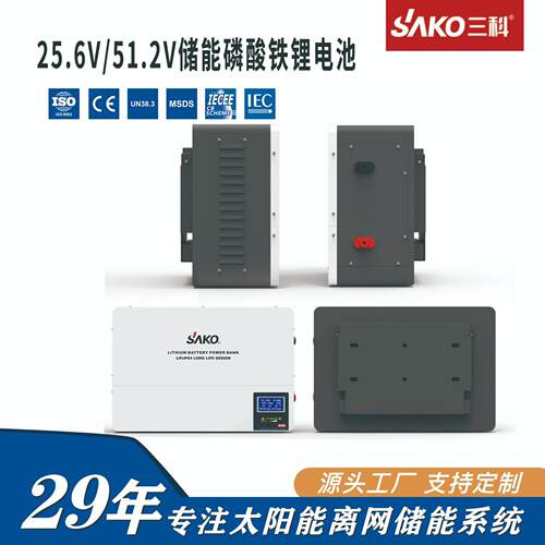 SAO三科lifep1o4锂电池4K8v02610ah壁挂式铁家庭储能磷酸锂电池组
