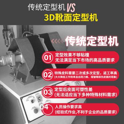 智能3D3D靴面定靴面定型冷定热型机皮鞋面靴子鞋革面自机动皮翘度