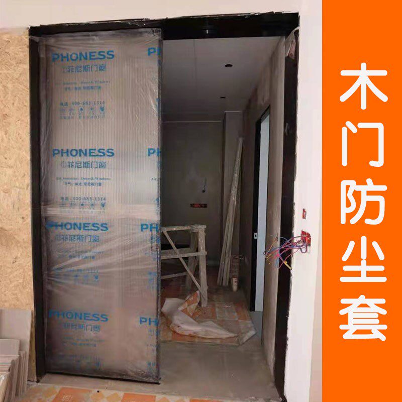 定制装修无纺布防盗门套保护套定做加厚子母门广告透明木门防尘罩