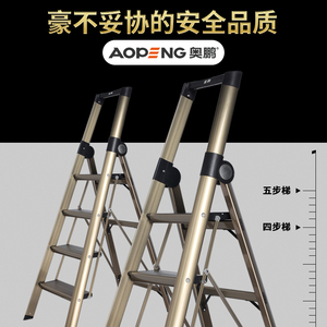 奥鹏铝合金豪华家用折叠加厚人字梯多功能梯子四五步工程礼品礼物