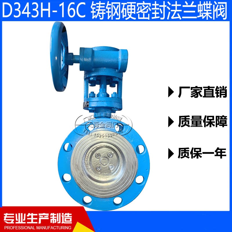 D343H-16C 涡轮铸钢硬密封法兰蝶阀高温蒸汽碟阀DN50 80 100 150
