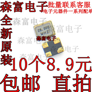 26M 2520 2.0*2.5贴片无源晶振晶体26MHZ 26.000MHZ 2025谐振器