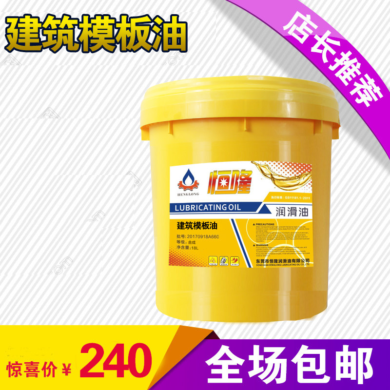建筑模板油混泥土脱模油环保油性脱模剂易拆模板水性脱模剂脱模油