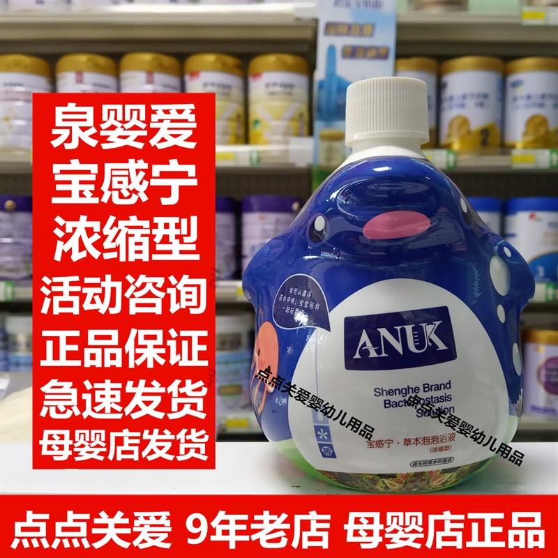 ANUK泉婴爱宝预宁婴幼儿童宝宝艾草泡澡液泡包浓缩日常保健企鹅瓶