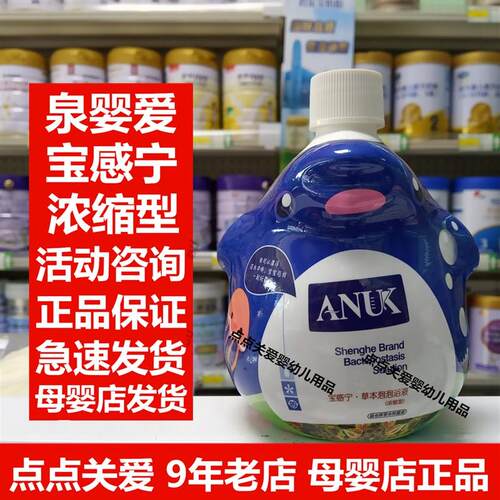 ANUK泉婴爱宝预宁婴幼儿童宝宝艾草泡澡液泡包浓缩日常保健企鹅瓶