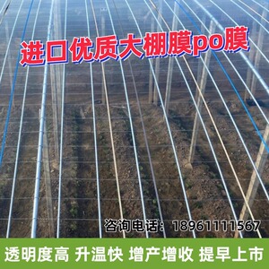 语曦 大棚塑料膜加厚农用无滴膜专用透明消雾po膜防水塑料布