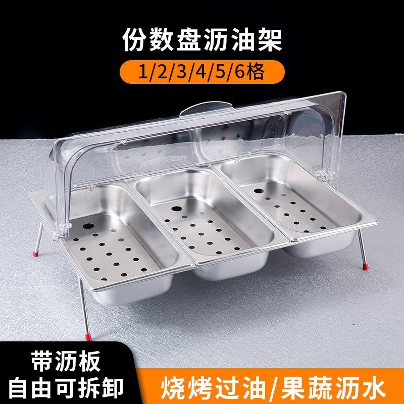 不锈钢盆带网控油架滤油漏油托盘油炸沥油带盖熟食展示盘烧烤卤菜
