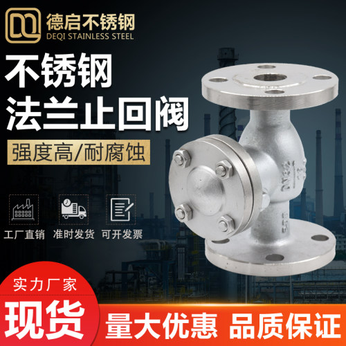 304 316L不锈钢法兰止回阀H44旋起式不锈钢止回阀 DN50 65 80 100