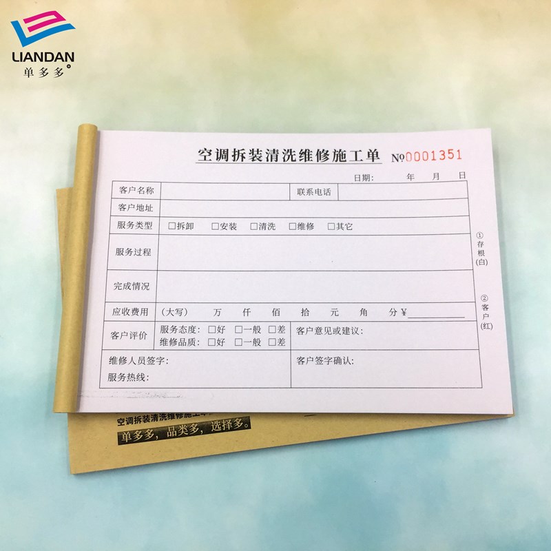 空调拆装清洗维修施工单订制设备单据/收据