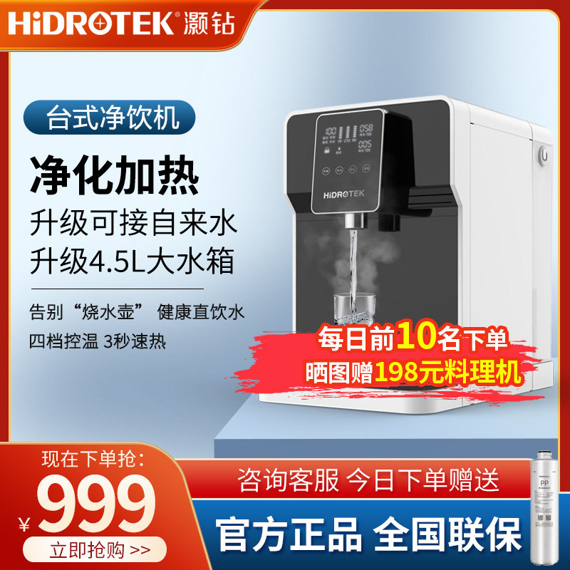 灏钻家用台式净饮机RO反渗透净水器直饮加热一体机即热桌面饮水机