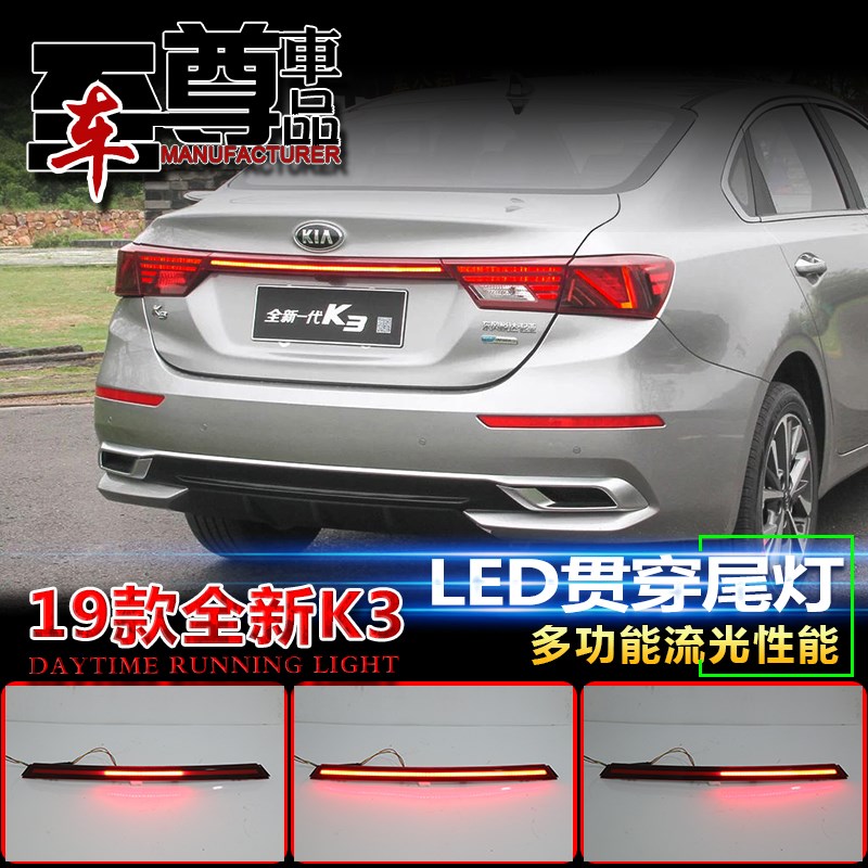 适用于19-21款起亚K3后杠灯贯穿式尾灯新K3专用改装LED刹车尾灯