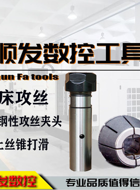 伸缩式ER直柄攻牙刀杆 ER11/ER16/ER20/ER25浮动攻丝刀柄 车床用