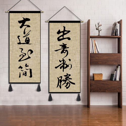 中国风书法挂画客厅背景墙装饰画新中式挂布激励文字茶楼玄关挂毯