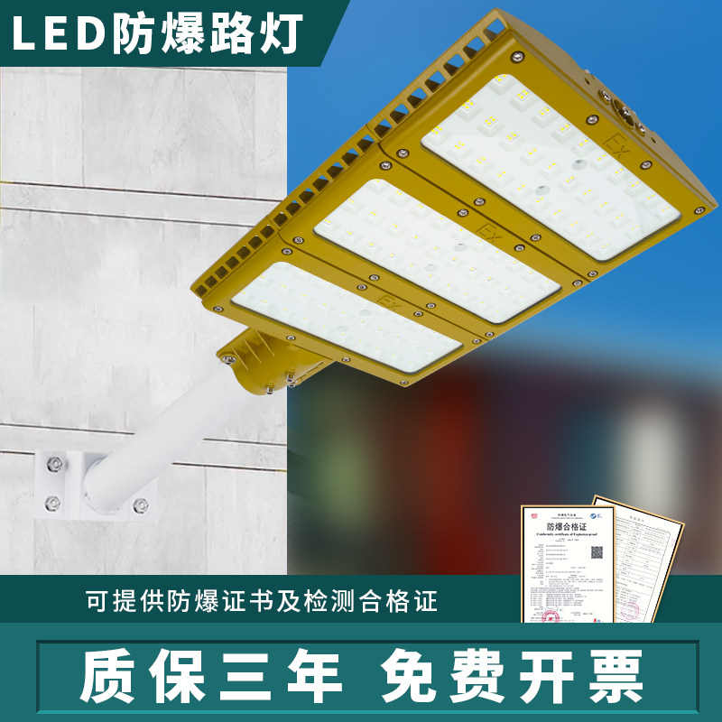 led防爆灯路灯工厂道路厂房照明仓库加油站户外防水超亮泛投光灯