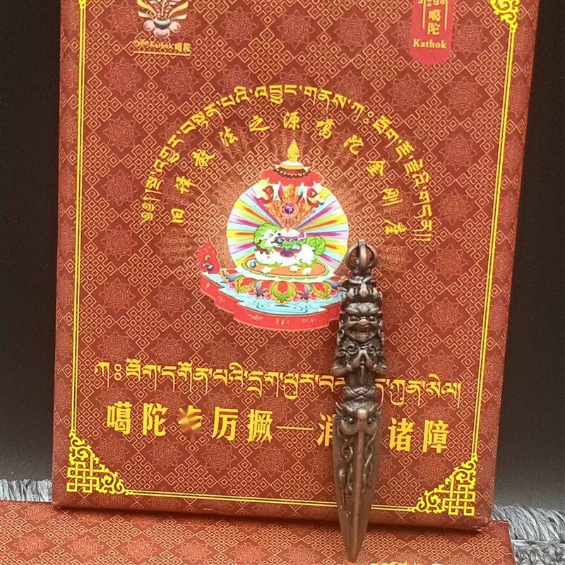 噶陀祖师噶当巴德协900纪念法会 降mo之王普巴金刚橛 项链吊坠