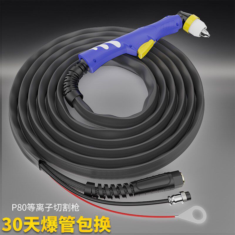 P80皮套等离子割枪加长枪头等离子割枪线全套直头数控切割枪配件