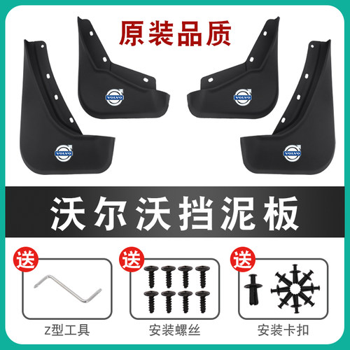 适用沃尔沃XC40XC60XC90汽车挡泥板改装挡泥皮精品配件水晶标