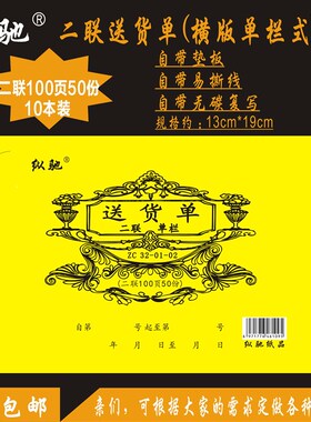 160本装 二联送货单四联三联横式直式32开128B 售货清单 销货清单