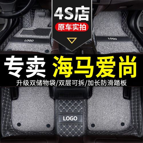 全包围汽车脚垫适用2021款21海马爱尚ev专用ev160改装配件新能源