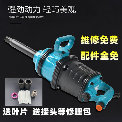 VIFU大风炮机气动大扭力气动工具重型强力1寸大风炮工业级