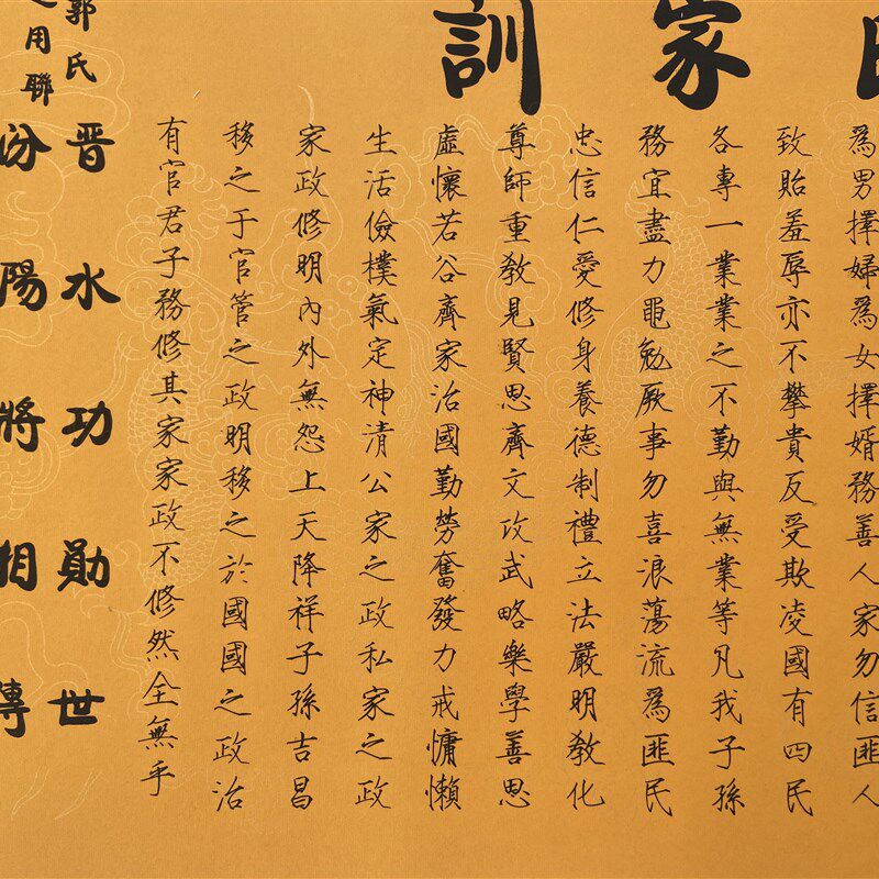 郭氏家训家规家法字画挂画书法书画装饰品收藏品墙画装饰定制家规