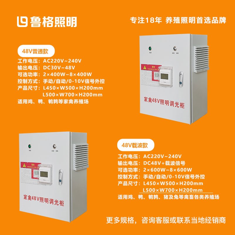 鲁格鸡舍灯光48V调光器led灯控制柜养殖场0-10V外控电源配电箱