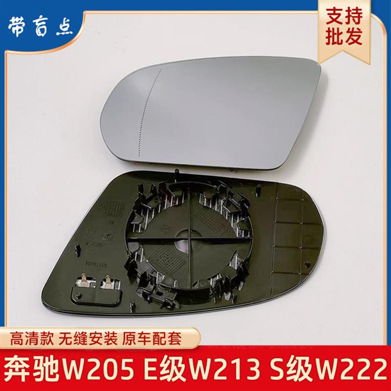 适配于奔驰W205 E级W213 S级W222倒车镜反光镜后视镜片带加热盲点