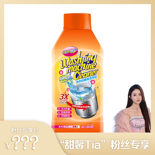 【甜馨Tia专享】HOXNES赫丝洗衣机槽清洁伴侣快速家用
