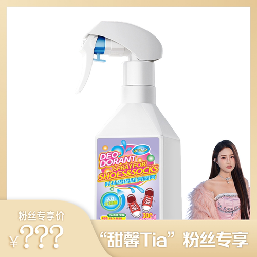 【甜馨Tia专享】HOXNES赫丝鞋袜除臭喷雾