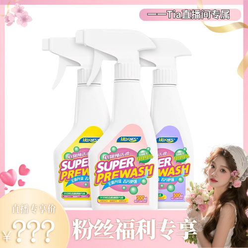 【一一Tia专享】HOXNES衣物预洗液第三代母婴深层去黄去渍