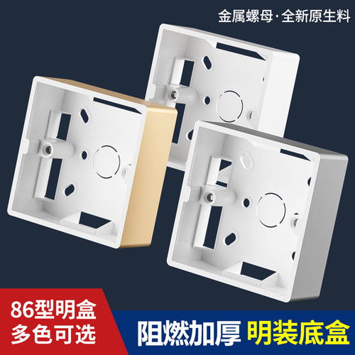灰色86型开关插座面板明装明线底盒PVC接线盒布线盒86型通用底盒