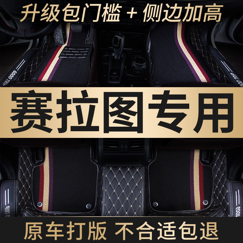 全包围汽车脚垫地毯大适用起亚赛拉图专用塞拉图老悦达起亚新款车
