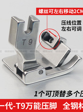 平车T9万能压脚折边包边卷边器压脚可调蒙眼卷裤脚包后领织带压脚