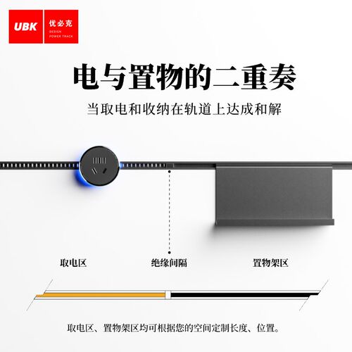 【定制款】优必克线性轨道插座嵌入式预埋隐形厨房餐边柜极简滑轨