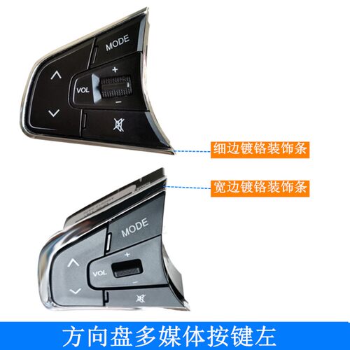 适配东风风光580 S560多功能按键方向盘按钮多媒体音量定速巡航