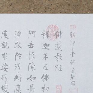 张即之佛遗教经全卷920cm*30cm万次水写布书法字免墨