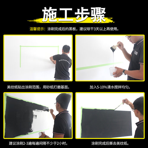 森固水性黑板漆家用墙面翻新彩黑色墙面乳胶漆儿童房黑板墙漆涂料