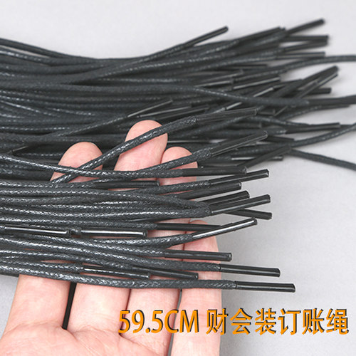 账本帐绳 财会用卷绳 装订线档案绳 棉帐绳 长帐绳 黑色线