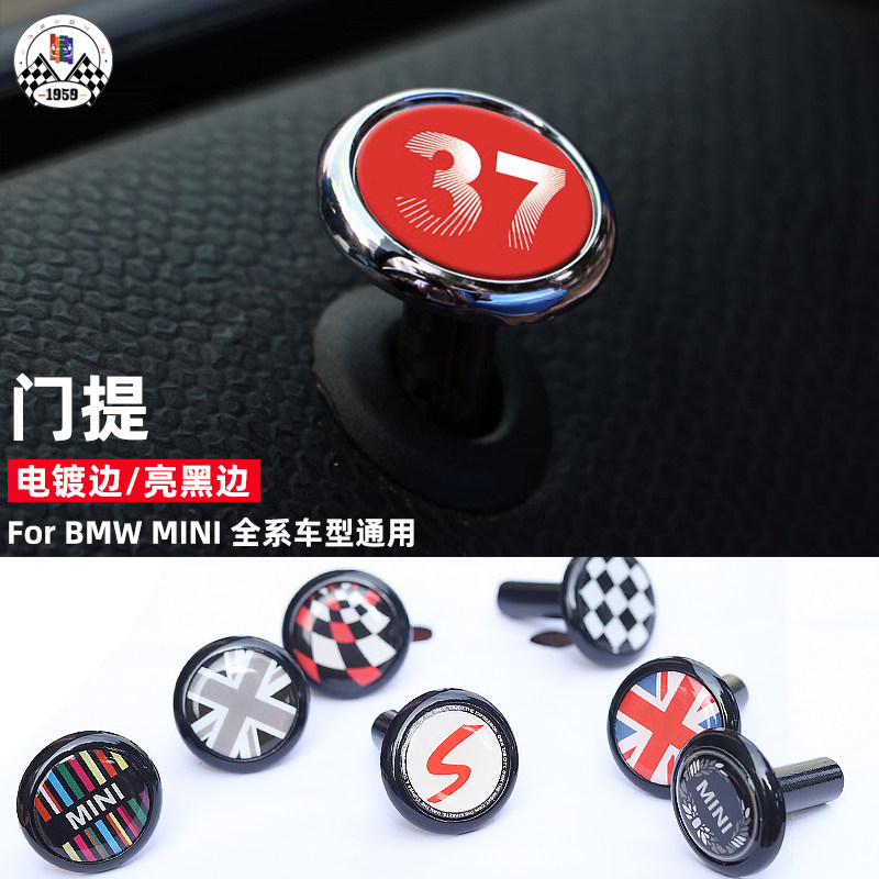 适用于宝马改装Mini Cooper R56系F56系通用门提门锁按钮门栓装饰