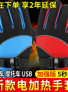 电动车摩托车充电电热手套发热电暖手套电加热手套冬季防寒保暖