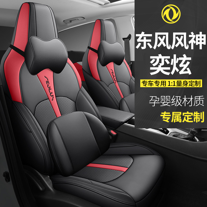 东风风神奕炫专车专用汽车坐垫2023款马赫版改装奕炫汽车座套全包
