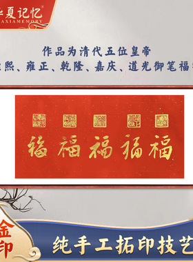 五福图拓片红色装饰画客厅乾隆福字玄关长条挂画沙发背景墙新中式