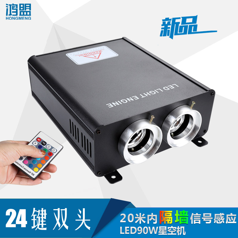 光纤机双头LED90W带遥控七彩光纤灯满天星影院星空顶星空机流星机图片