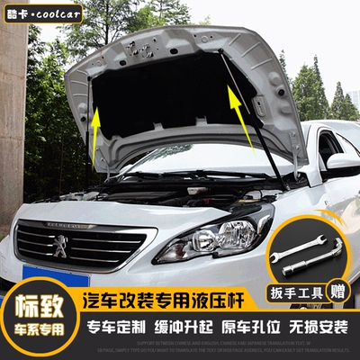 408/308/3008/4008/5008引擎发动机盖后备箱液压撑杆标致改装配件
