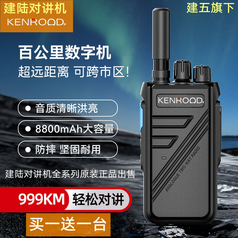 建伍陆对讲机大功率小型户外手持器工地酒店民用远距离自驾游手台