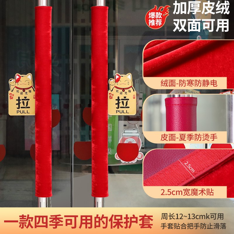 定制门把手保护套冬天玻璃门把手护套加厚物业门餐厅楼大拉手把套图片