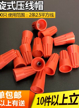 弹簧螺式接线头 螺旋压线帽 闭端端子 P3 500只 橙色